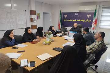  برگزاری کمیته درون‌بخشی بررسی شاخص‌های بیماری‌های غیرواگیر در رشت